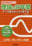 電験3種過去問マスタ理論の15年間 平成30年版 - 圖片 1