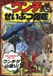 やばいウンチのせいぶつ図鑑 - 圖片 1