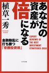 あなたの資産が倍になる - 圖片 1