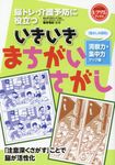 いきいきまちがいさがし 「懐かしの昭和」洞察力・集中力アップ編 レクリエブックス - 圖片 1
