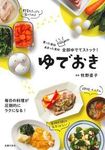 ゆでおき - 圖片 1