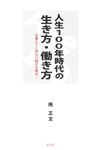 人生100年時代の生き方・働き方 - 圖片 1