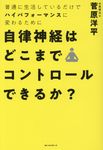 自律神経はどこまでコントロールできるか? - 圖片 1