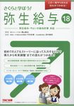 さくらと学ぼう!弥生給与 18 この一冊やりきれば流れがつかめる! - 圖片 1