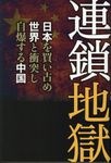 連鎖地獄 - 圖片 1