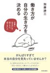 働き方が自分の生き方を決める - 圖片 1