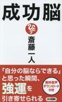 成功脳 ロング新書 - 圖片 1
