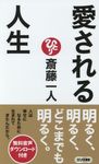 愛される人生 - 圖片 1