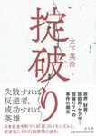 掟破り - 圖片 1