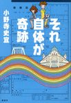 それ自体が奇跡 - 圖片 1