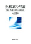 仮釈放の理論 - 圖片 1