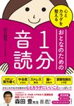 心とカラダを整えるおとなのための1分音読 - 圖片 1
