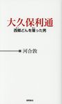大久保利通 - 圖片 1