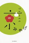 ほんものの京みやげ - 圖片 1