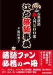 江戸落語事典 - 圖片 1