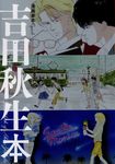 吉田秋生本 - 圖片 1