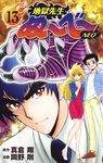 地獄先生ぬ〜べ〜NEO 13 ジャンプコミックス - 圖片 1