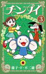 チンプイ 3 - 圖片 1