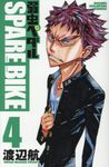 弱虫ペダルSPARE BIKE 4 少年チャンピオンコミックス - 圖片 1