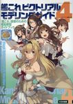 艦これピクトリアルモデリングガイド 4 - 圖片 1
