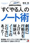 「すぐやる人」のノート術 - 圖片 1