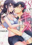 38℃のキス Clair TLcomics - 圖片 1
