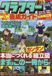 初心者でも安心!クラフター養成ガイド - 圖片 1