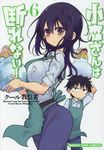 小森さんは断れない! 6 - 圖片 1