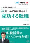 はじめての転職ガイド必ず成功する転職 - 圖片 1
