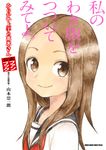 からかい上手の高木さん公式ファンブック ゲッサン少年サンデーコミックススペシャル - 圖片 1