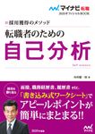 転職者のための自己分析 - 圖片 1