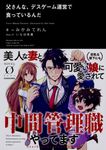 父さんな、デスゲーム運営で食っているんだ ノベルゼロ み04-01(文庫) - 圖片 1