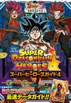 SUPER DRAGONBALL HEROESスーパーヒーローズガイド 4 - 圖片 1
