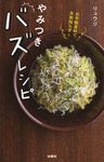 お手軽食材で失敗知らず!やみつきバズレシピ - 圖片 1