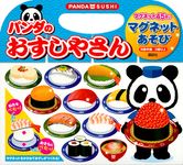 パンダのおすしやさんマグネットあそび - 圖片 1