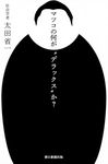 マツコの何が“デラックス”なのか? - 圖片 1