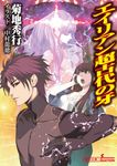 エイリアン超古代の牙 朝日文庫 き18-46(文庫) - 圖片 1