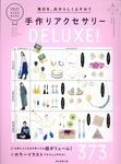 手作りアクセサリーDELUXE! - 圖片 1