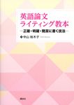 英語論文ライティング教本 - 圖片 1
