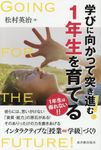 学びに向かって突き進む!1年生を育てる - 圖片 1
