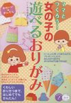 ママとつくろう!女の子の遊べるおりがみ - 圖片 1