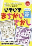 いきいきまちがいさがし「昭和の思い出」判断力・認識力アップ編 - 圖片 1