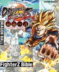 ドラゴンボールファイターズ最強の書 - 圖片 1