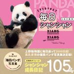 毎日シャンシャン - 圖片 1