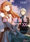 狼と香辛料 20 電撃文庫 は-8-35(文庫) - 圖片 1