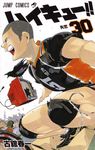ハイキュー!! 30 - 圖片 1
