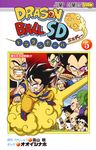 ドラゴンボールSD 5 - 圖片 1