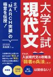 大学入試現代文 - 圖片 1