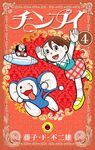 チンプイ 4 - 圖片 1