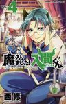 魔入りました!入間くん 4 少年チャンピオンコミックス - 圖片 1